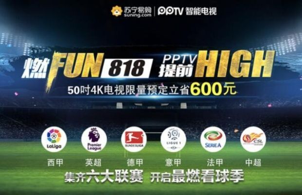 中超pptv 观看中超比赛最佳平台