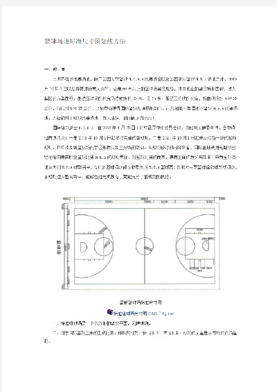 如何标注篮球场地标准尺寸？