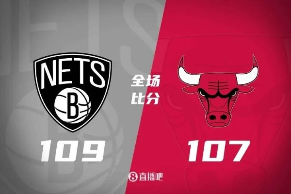 公牛vs篮网 NBA季后赛强强对决-第2张图片-www.211178.com_果博福布斯