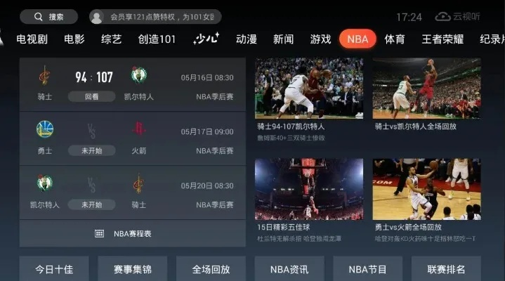 如何免费观看NBA直播赛事？-第2张图片-www.211178.com_果博福布斯