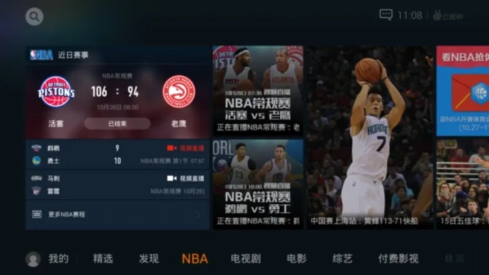 如何免费观看NBA直播赛事？-第3张图片-www.211178.com_果博福布斯