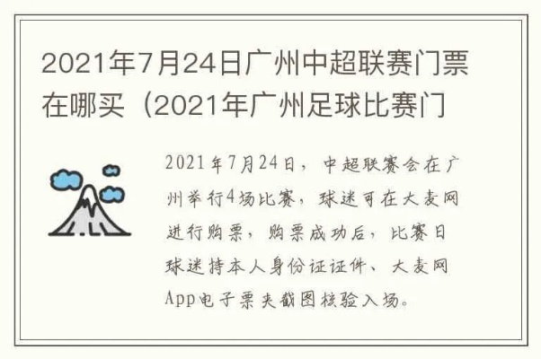 中超球票提前几天卖 2021中超球票购买-第2张图片-www.211178.com_果博福布斯