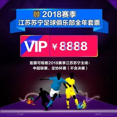 2018中超苏宁对贵州录像 中超苏宁决赛门票-第2张图片-www.211178.com_果博福布斯