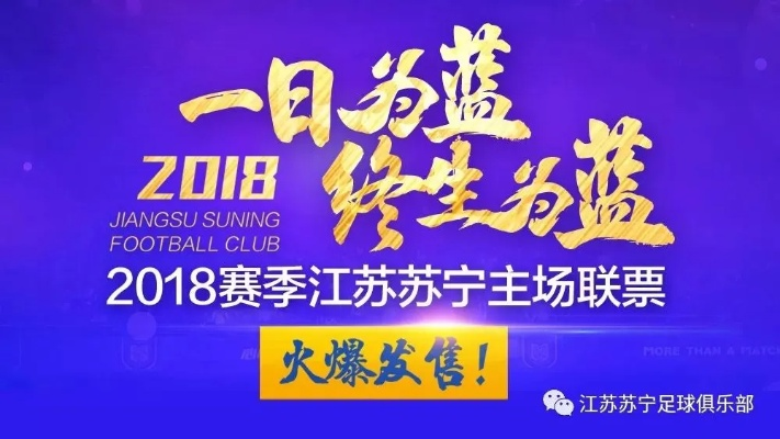 2018中超苏宁对贵州录像 中超苏宁决赛门票-第3张图片-www.211178.com_果博福布斯