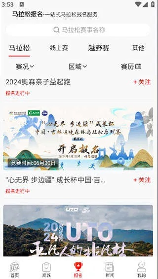 凉都马拉松报名怎么进行？找到报名网址