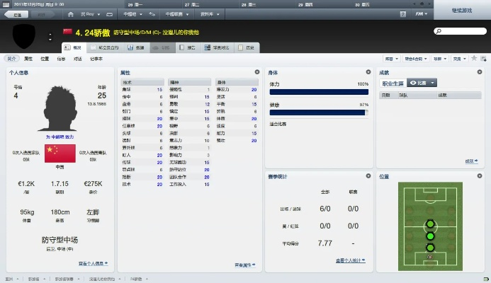 FM2012中超 详解FM2012中超版权问题和球队设定-第2张图片-www.211178.com_果博福布斯