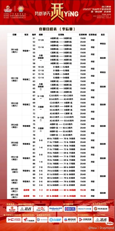 nba下载 广东体育 广东体育nba赛程