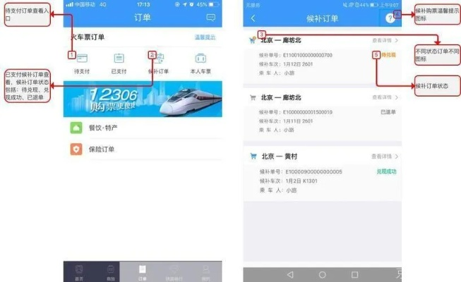 下12306购票app下载及使用教程-第2张图片-www.211178.com_果博福布斯