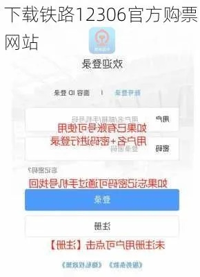 下12306购票app下载及使用教程-第3张图片-www.211178.com_果博福布斯