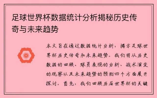 22年世界杯预测未来的足球赛事趋势和胜负概率-第3张图片-www.211178.com_果博福布斯