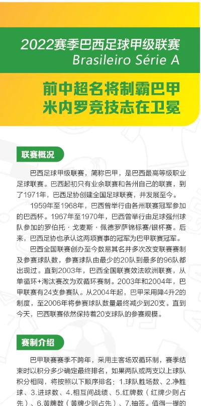 巴西甲体彩数据2022 详细解读巴西甲体彩数据2022赛季-第3张图片-www.211178.com_果博福布斯