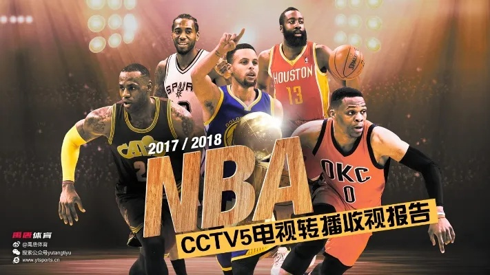 cctv5 2017nba预告 bgm 播放2017年nba-第2张图片-www.211178.com_果博福布斯