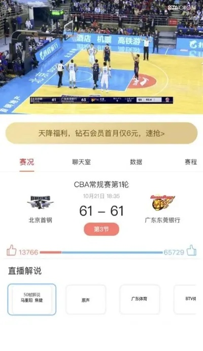 cba直播在哪里观看？完整直播平台一网打尽