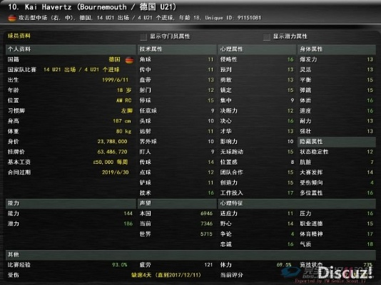 fm2017中超怎么买 fm2017全能中场-第3张图片-www.211178.com_果博福布斯